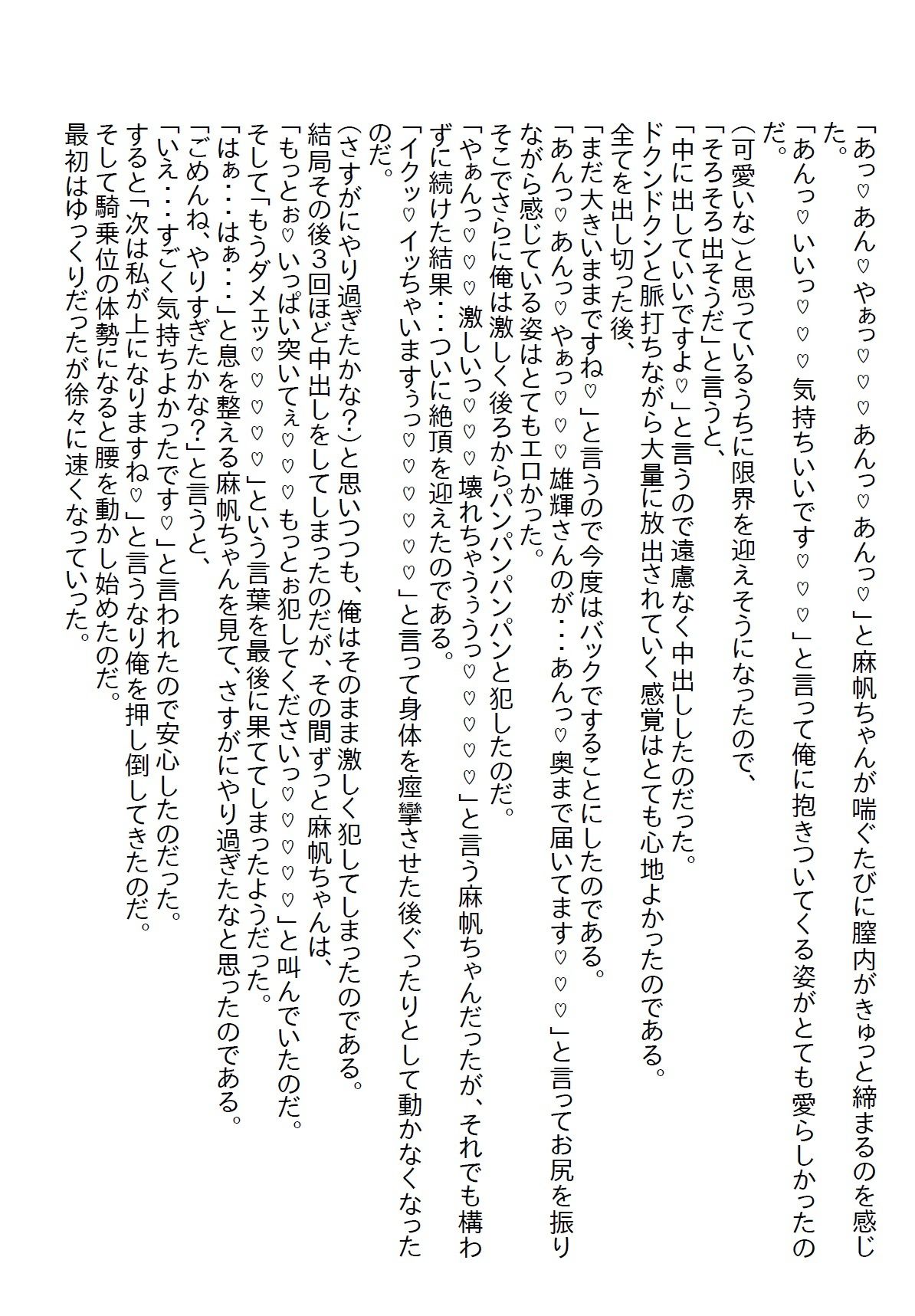 【お気軽小説】仕事と家がなくなりボロボロでガリガリになった女性を俺の店で保護したら超エッチな婚約者になったの画像6