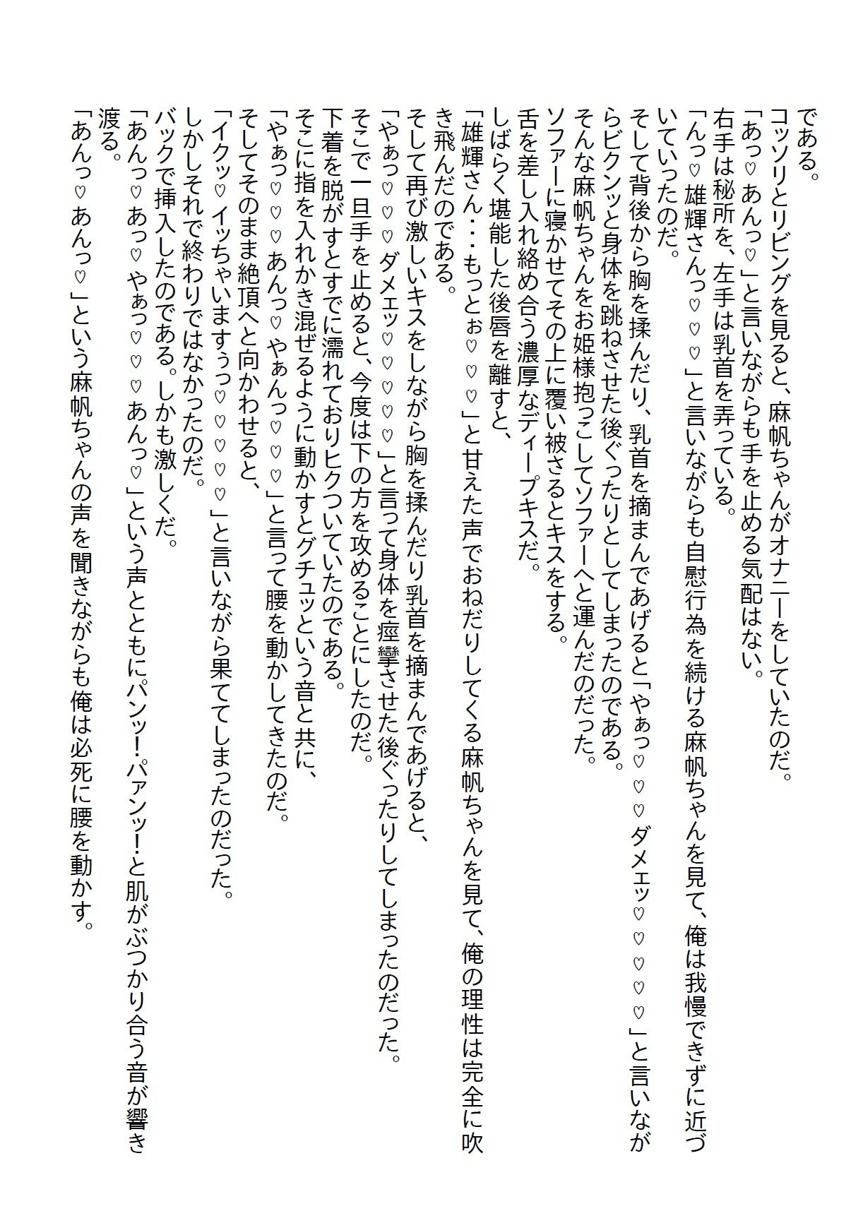【お気軽小説】仕事と家がなくなりボロボロでガリガリになった女性を俺の店で保護したら超エッチな婚約者になったの画像7