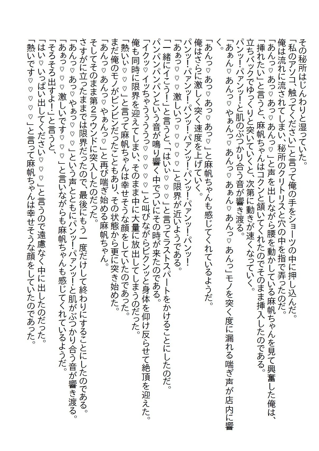 【お気軽小説】仕事と家がなくなりボロボロでガリガリになった女性を俺の店で保護したら超エッチな婚約者になったの画像8