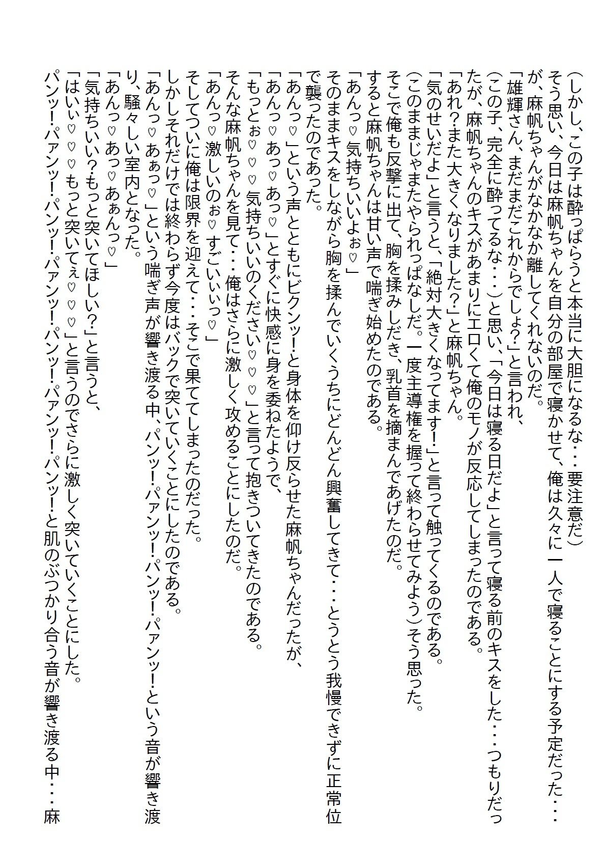 【お気軽小説】仕事と家がなくなりボロボロでガリガリになった女性を俺の店で保護したら超エッチな婚約者になったの画像9