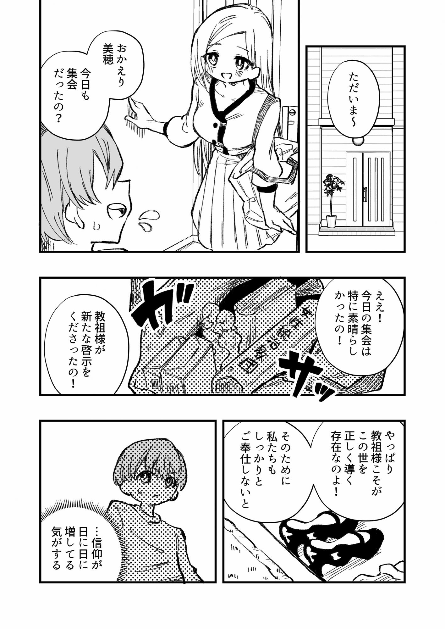 サンプル画像2:女性上位の教えによって崩壊した夫婦の話(ニエロ鉱山) [d_471333]