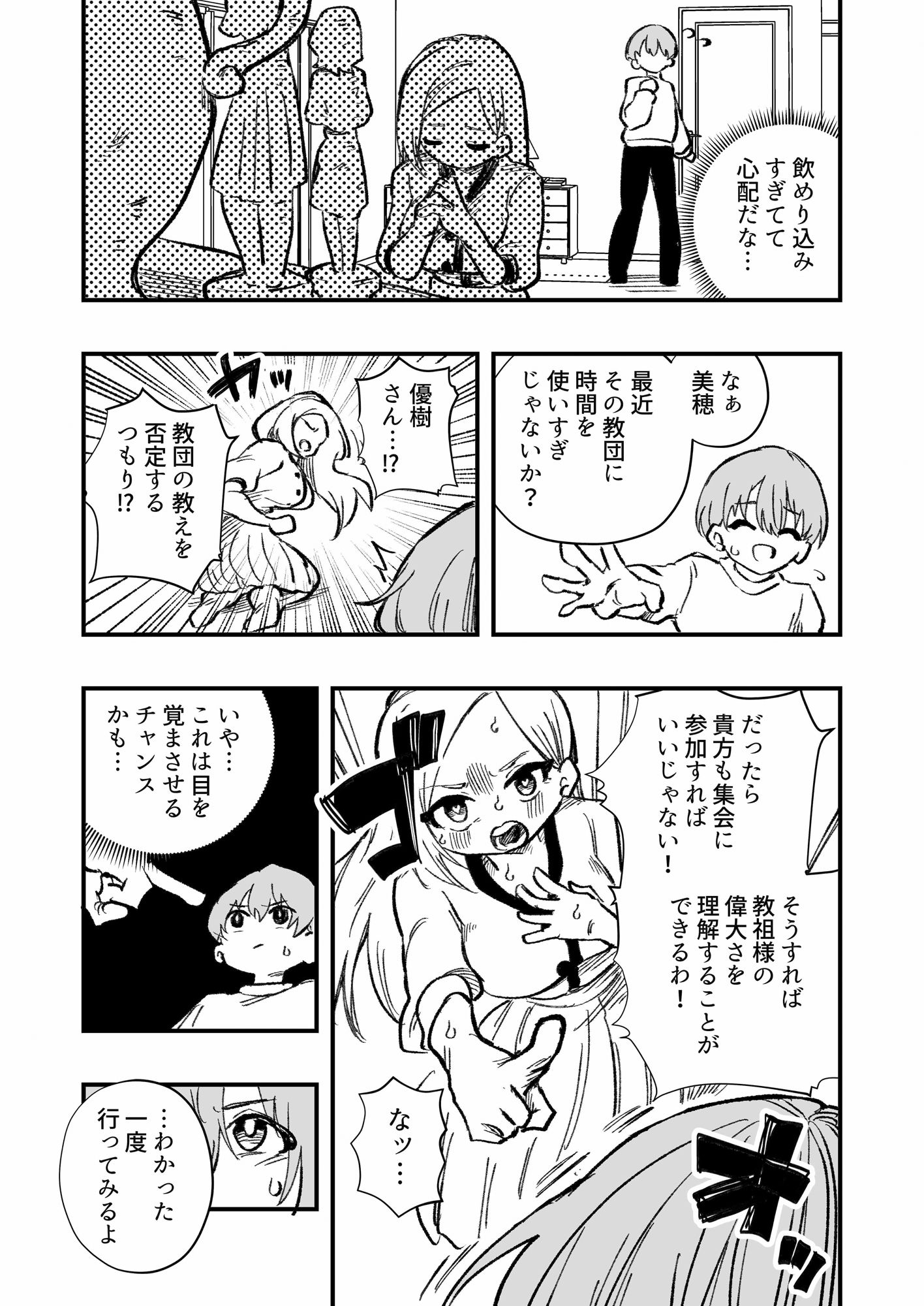 サンプル画像3:女性上位の教えによって崩壊した夫婦の話(ニエロ鉱山) [d_471333]