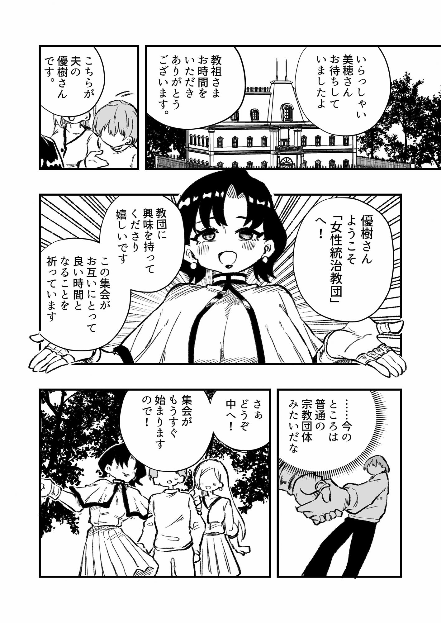 サンプル画像4:女性上位の教えによって崩壊した夫婦の話(ニエロ鉱山) [d_471333]