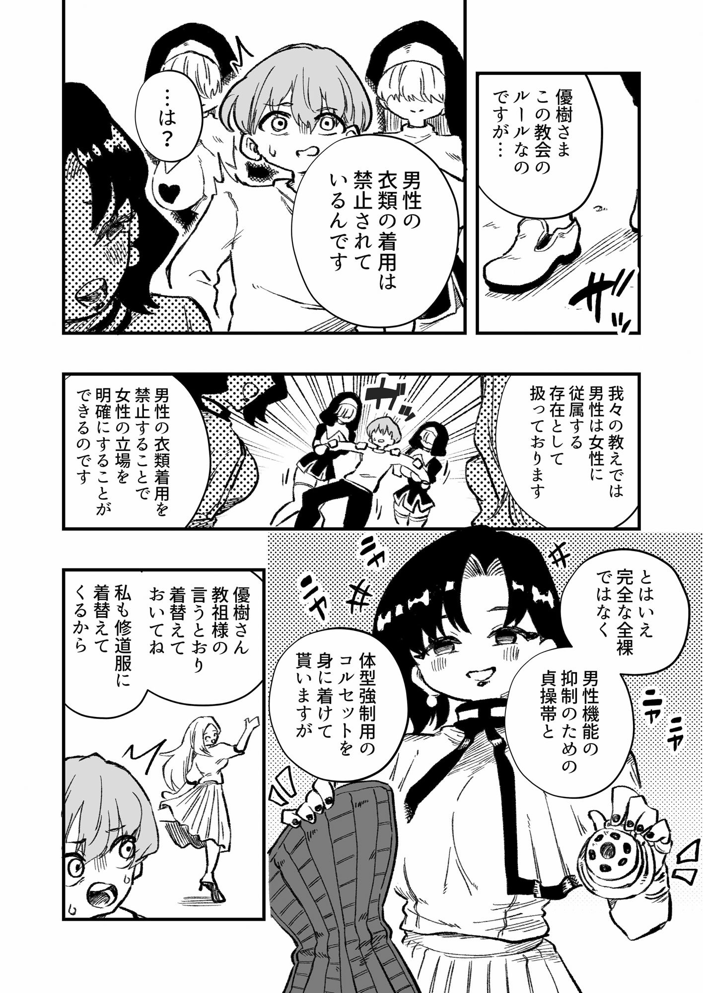 サンプル画像5:女性上位の教えによって崩壊した夫婦の話(ニエロ鉱山) [d_471333]