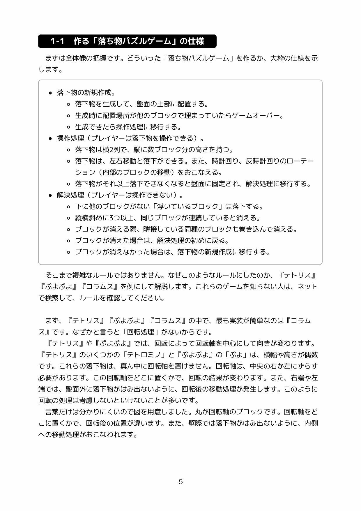 サンプル画像2:HTML5とJavaScriptで作る 落ち物パズルゲーム 全コード(るてんのお部屋) [d_471363]