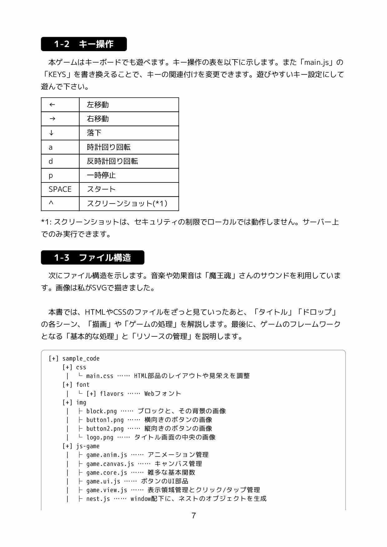 サンプル画像4:HTML5とJavaScriptで作る 落ち物パズルゲーム 全コード(るてんのお部屋) [d_471363]