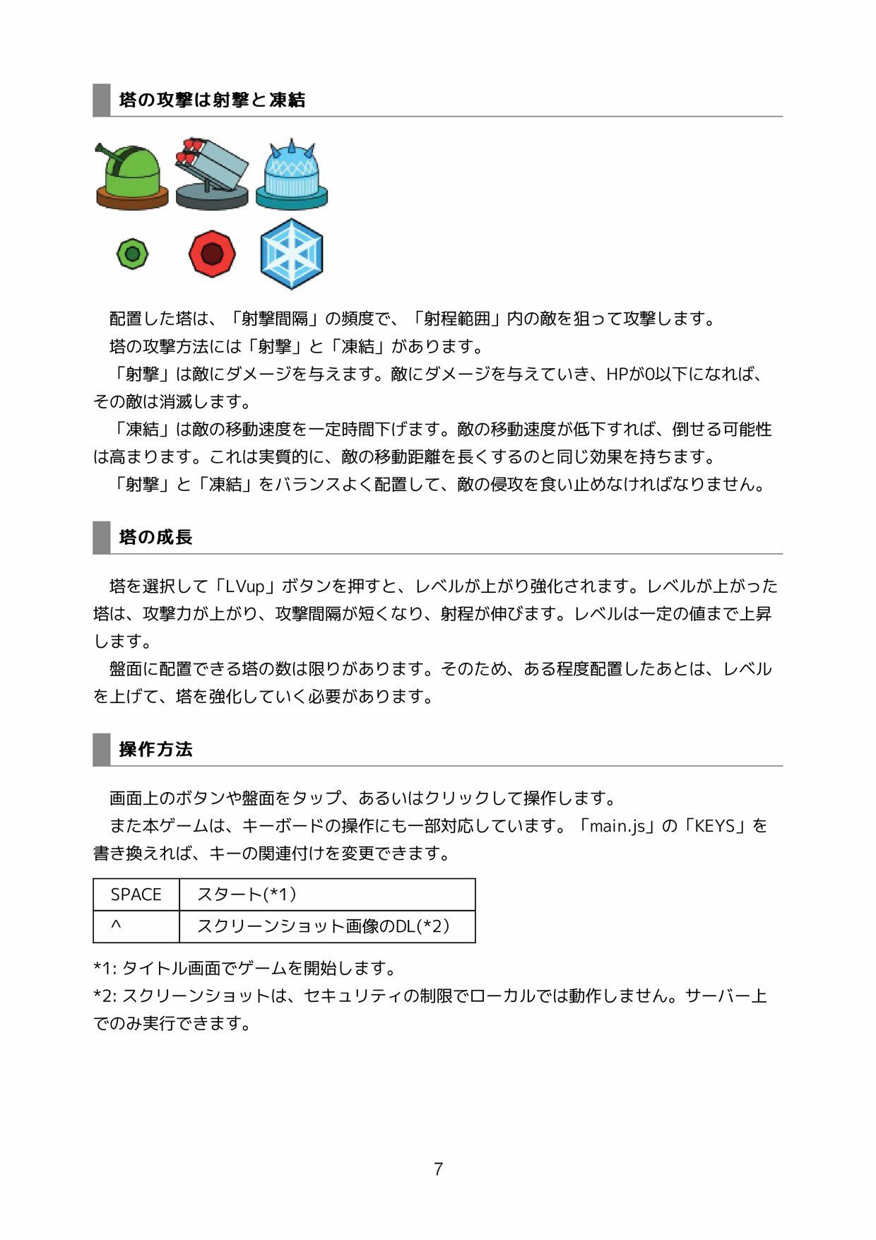 サンプル画像5:HTML5とJavaScriptで作る タワーディフェンス 全コード(るてんのお部屋) [d_471378]