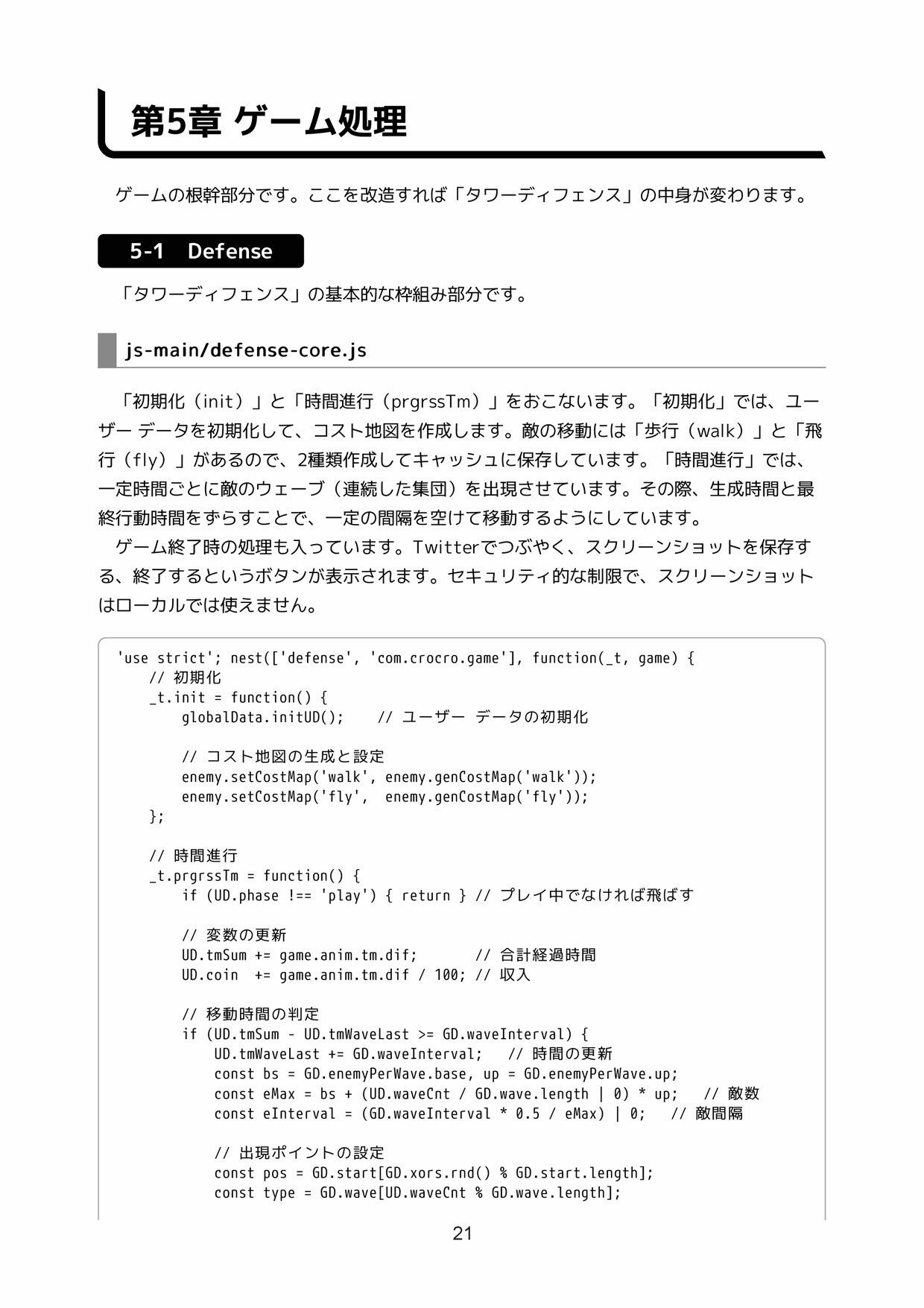 サンプル画像6:HTML5とJavaScriptで作る タワーディフェンス 全コード(るてんのお部屋) [d_471378]