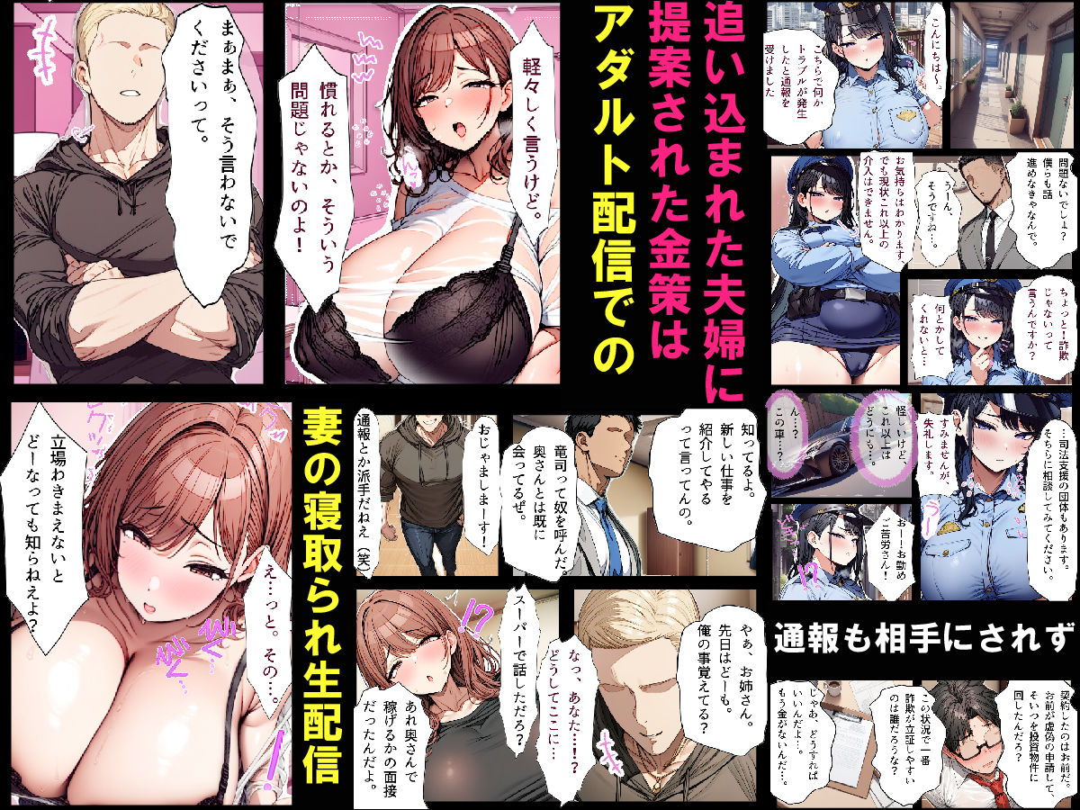 夫公認ネトラレ生配信!信じた妻がチン媚び浮気SEXでマゾメスになるNTR実況動画の画像3