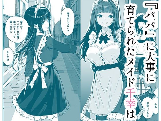 サンプル画像1:金持ちおやじに売られたメイド(織田サイクル) [d_471568]