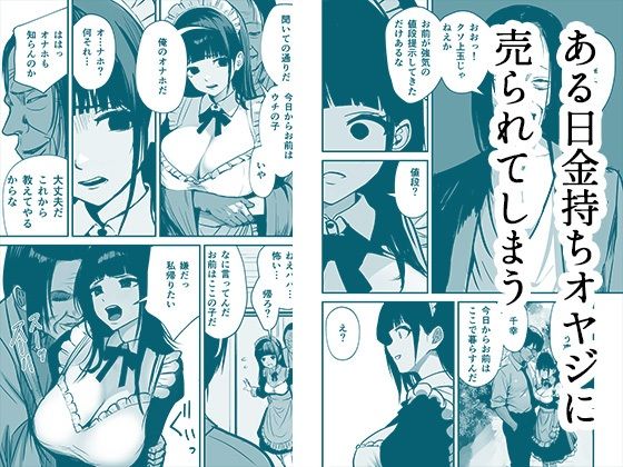 サンプル画像2:金持ちおやじに売られたメイド(織田サイクル) [d_471568]