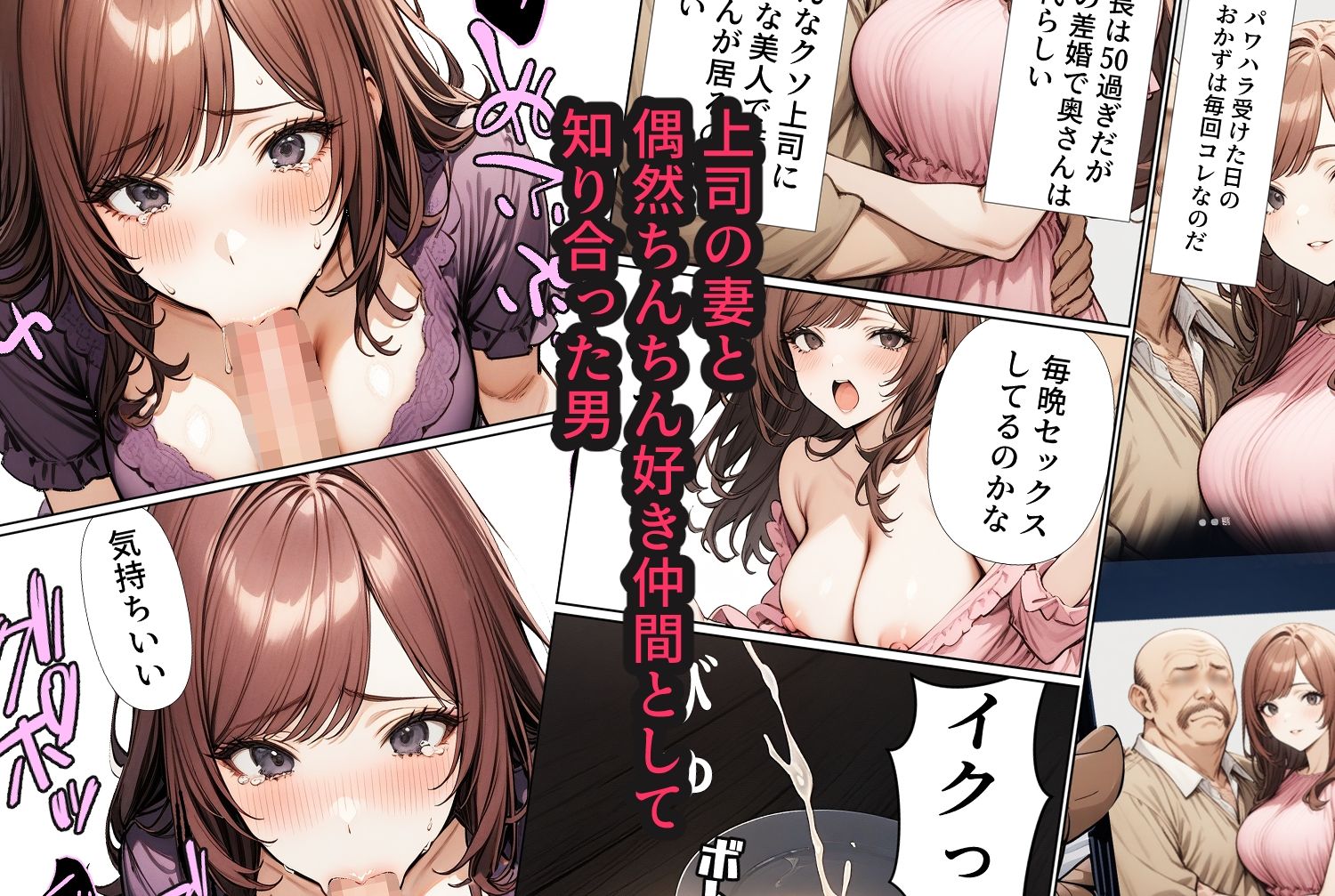 サンプル画像1:飼いちんちんを使って上司の奥様に良からぬ事する漫画(てんでしゅがー) [d_471577]