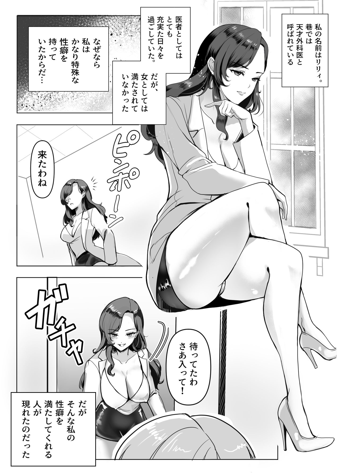 サンプル画像1:表の顔は天才外科医！！ 裏の顔は特殊性癖を持つ変態サディスト女医リリィ！！(北斗七星) [d_471593]