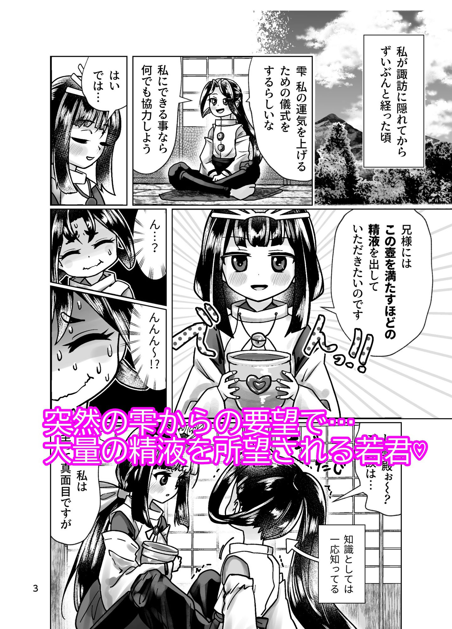 サンプル画像1:若君に秘密の壺儀式(新生フロンティア（新生ロリショタ）) [d_471595]