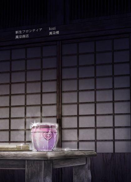 サンプル画像6:若君に秘密の壺儀式(新生フロンティア（新生ロリショタ）) [d_471595]