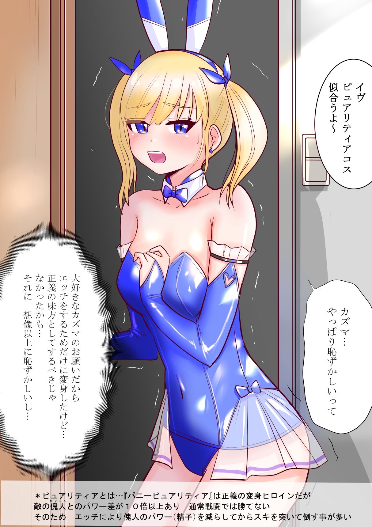 サンプル画像1:恥辱変身バニーピュアリティア イヴ 外伝 〜変身ヒロインバニーピュアリティアの彼女をオジサンに寝取らせてみた〜 短編(IROTSUYA) [d_471619]