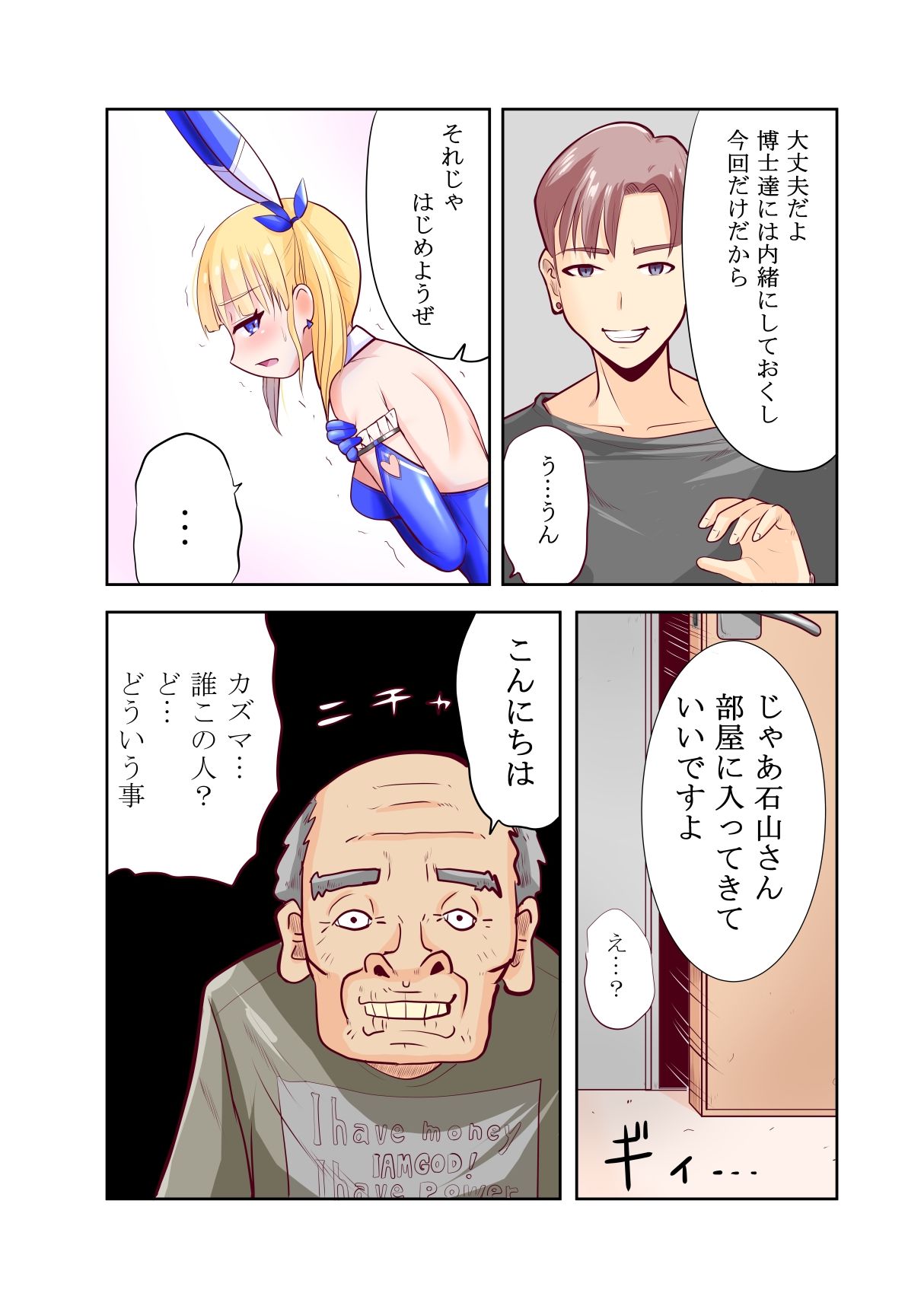 サンプル画像2:恥辱変身バニーピュアリティア イヴ 外伝 〜変身ヒロインバニーピュアリティアの彼女をオジサンに寝取らせてみた〜 短編(IROTSUYA) [d_471619]