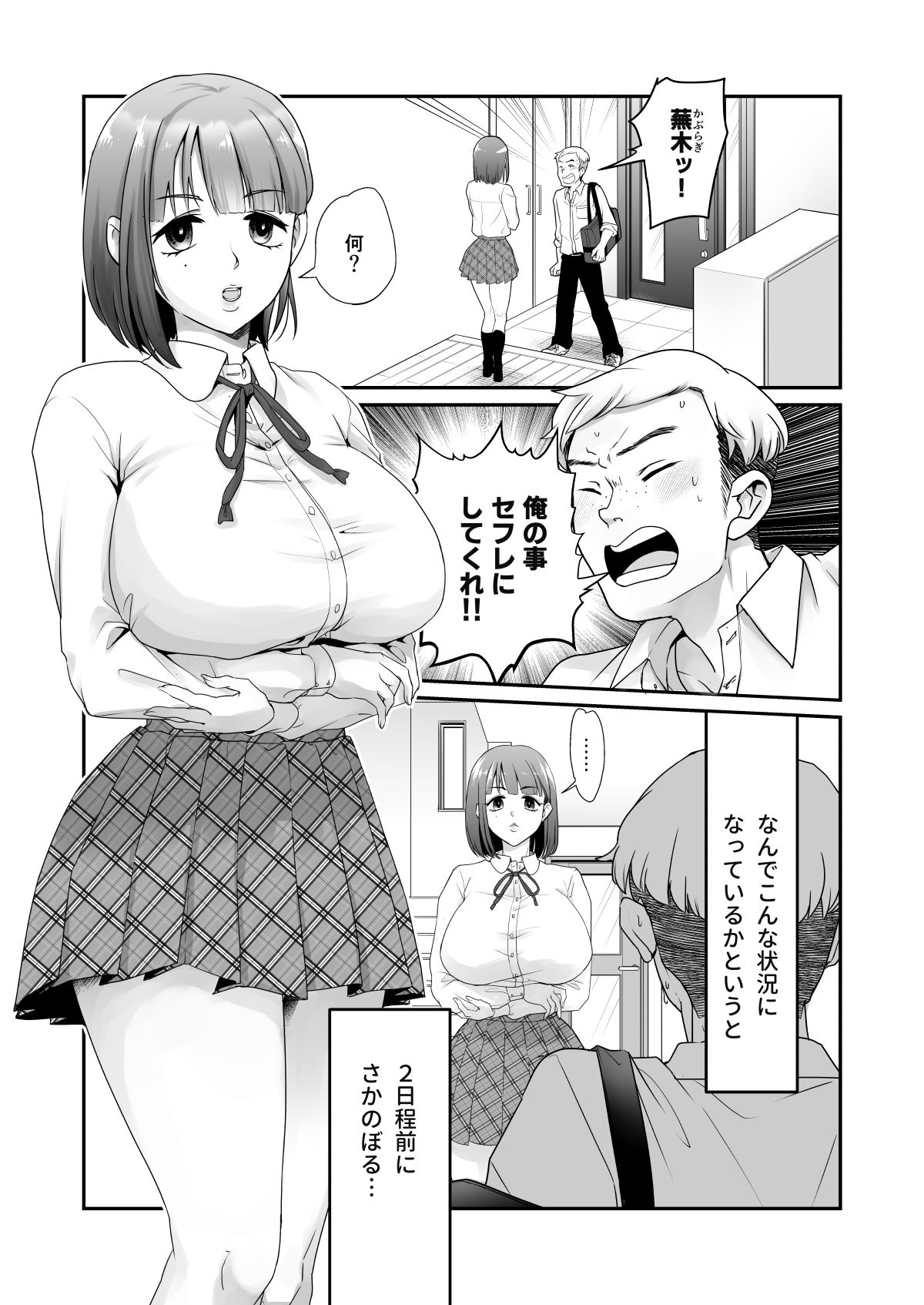 片思いしてる女友達がセフレ募集してたので立候補してみた (dcomic jp-001)