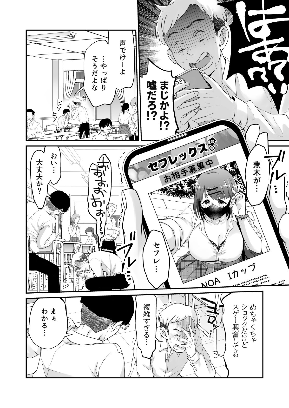 片思いしてる女友達がセフレ募集してたので立候補してみた (dcomic jp-002)