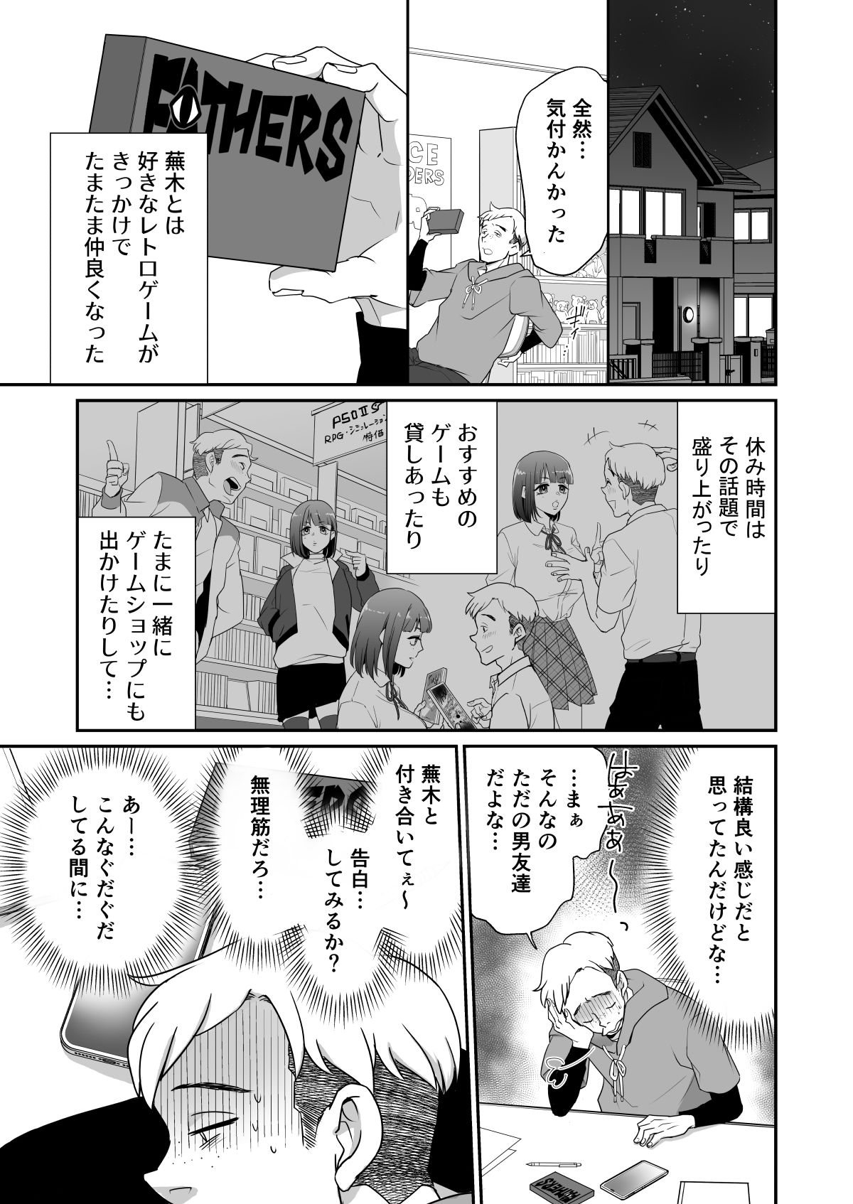 片思いしてる女友達がセフレ募集してたので立候補してみた (dcomic jp-003)