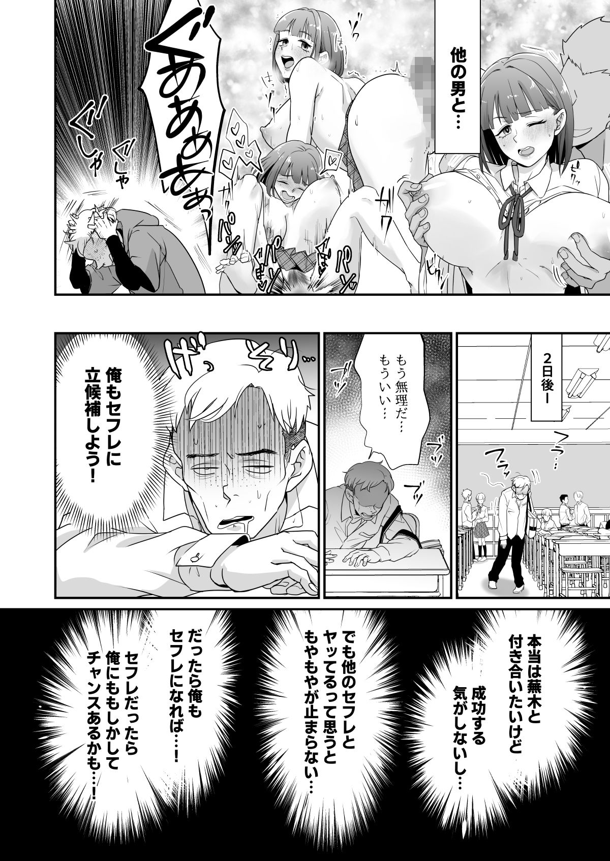 片思いしてる女友達がセフレ募集してたので立候補してみた (dcomic jp-004)