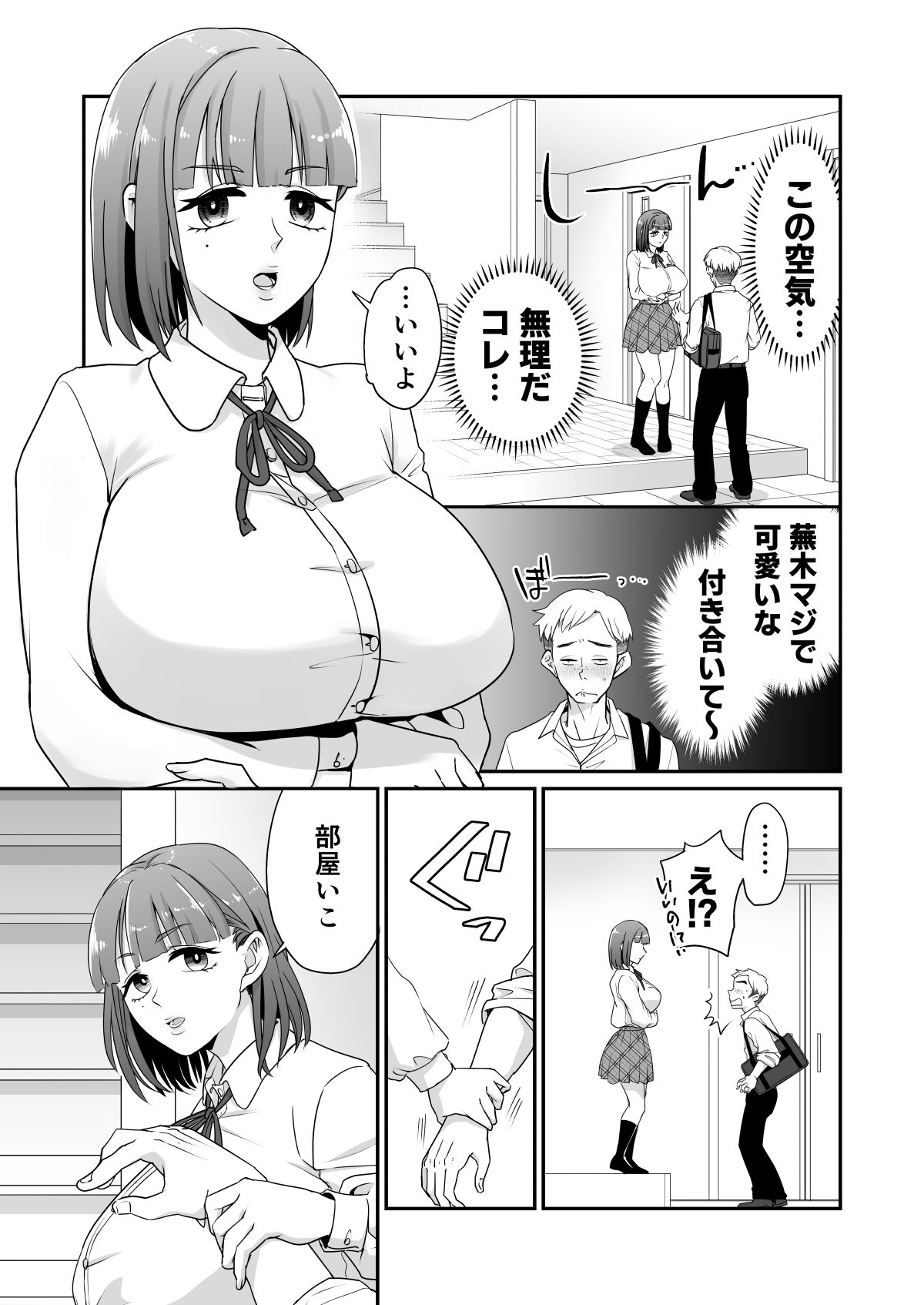 片思いしてる女友達がセフレ募集してたので立候補してみた (dcomic jp-005)