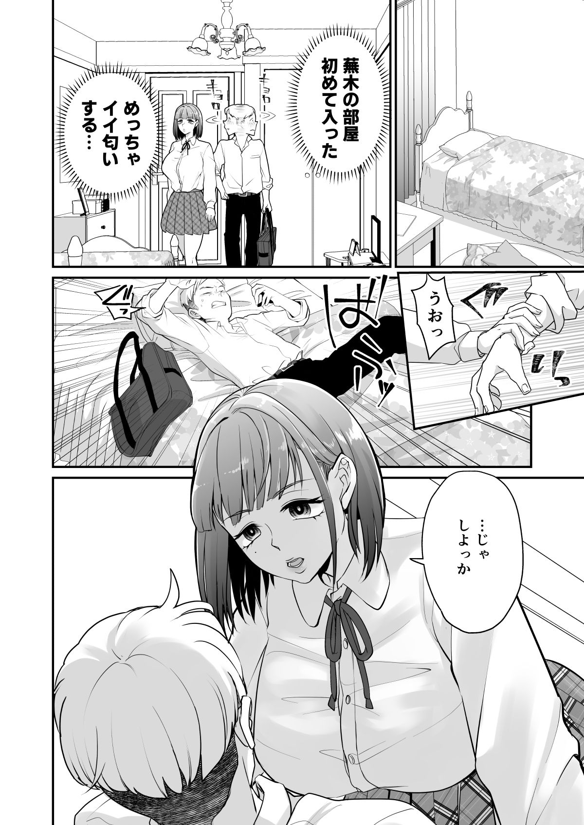 片思いしてる女友達がセフレ募集してたので立候補してみた (dcomic jp-006)
