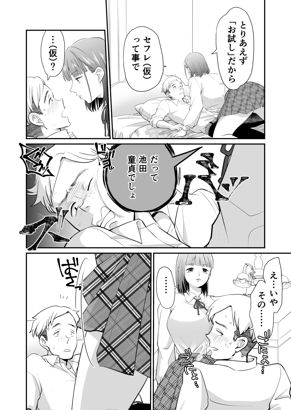 片思いしてる女友達がセフレ募集してたので立候補してみた (dcomic jp-008)
