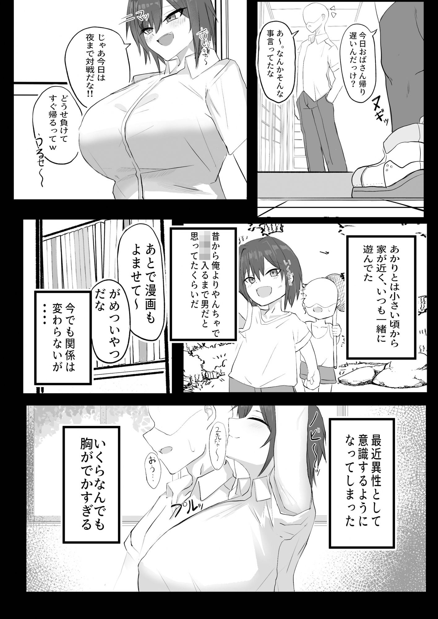 昔男だと思ってたJカップ幼馴染とHする本