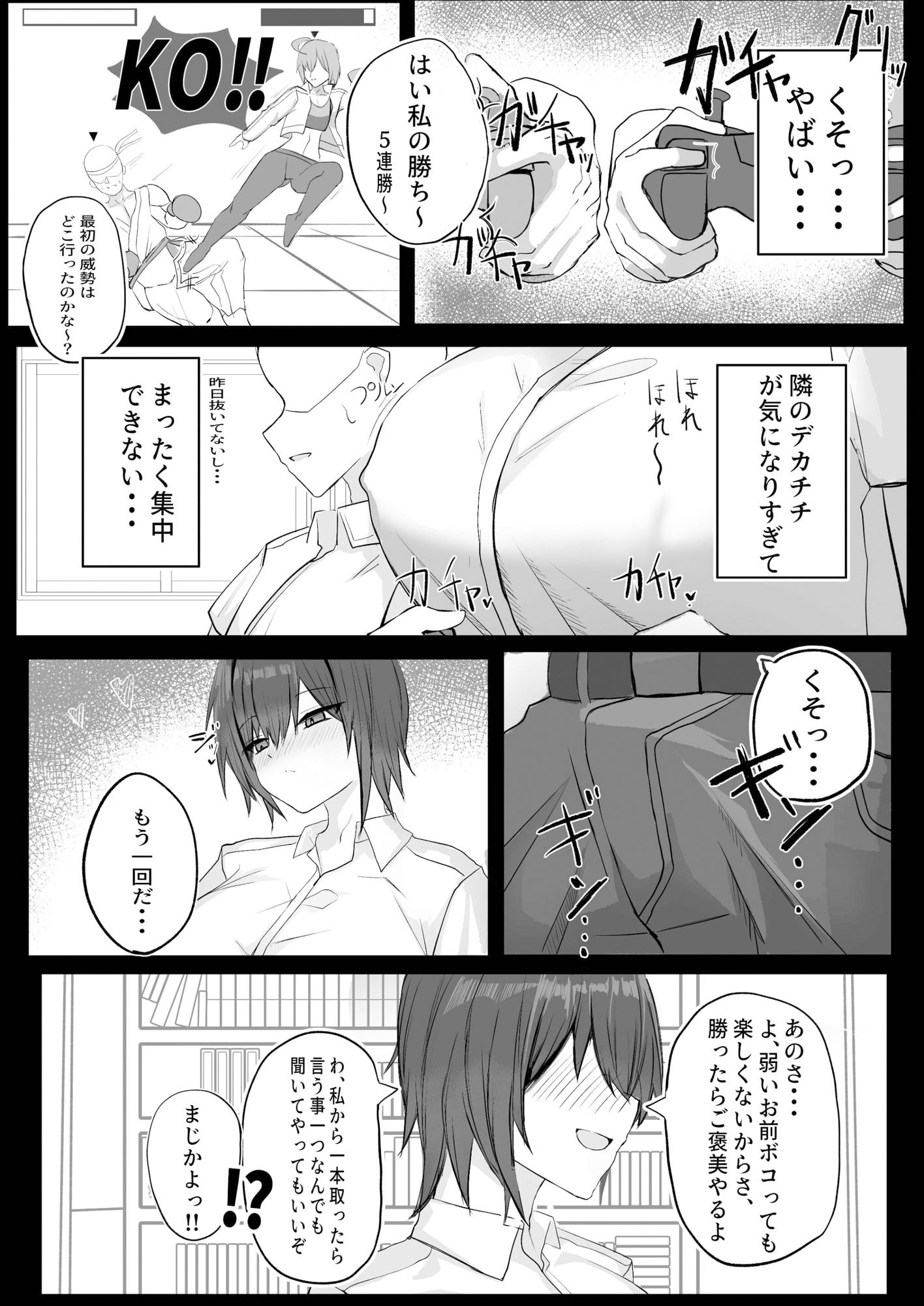 昔男だと思ってたJカップ幼馴染とHする本