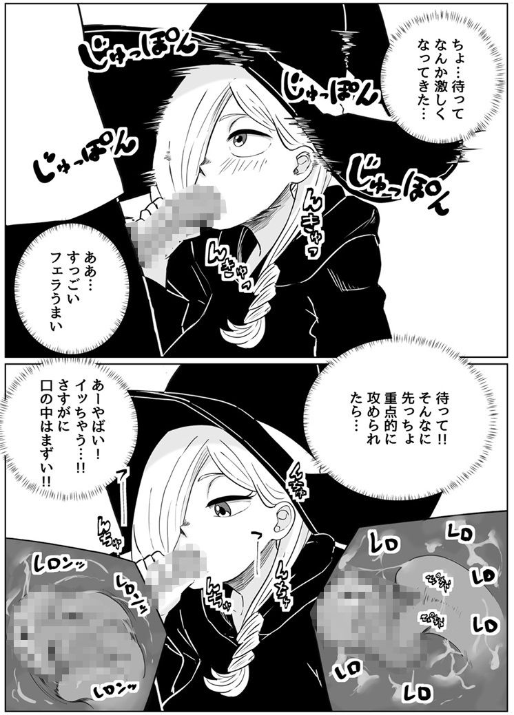 サンプル画像4:魔女に弟子入りしたら金玉からっぽになりました(さかなや) [d_471679]