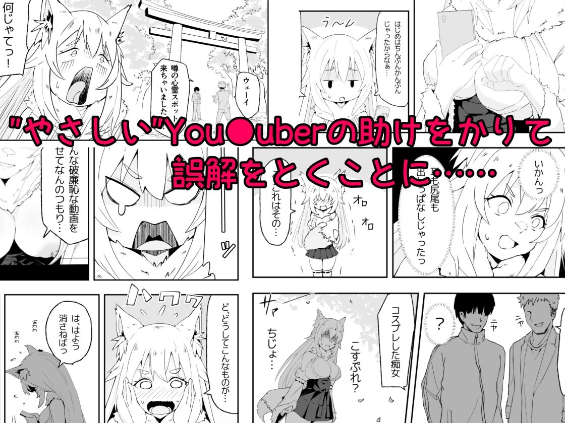 サンプル画像2:田舎のお狐様はHでちょろい(やさかSoft) [d_471683]