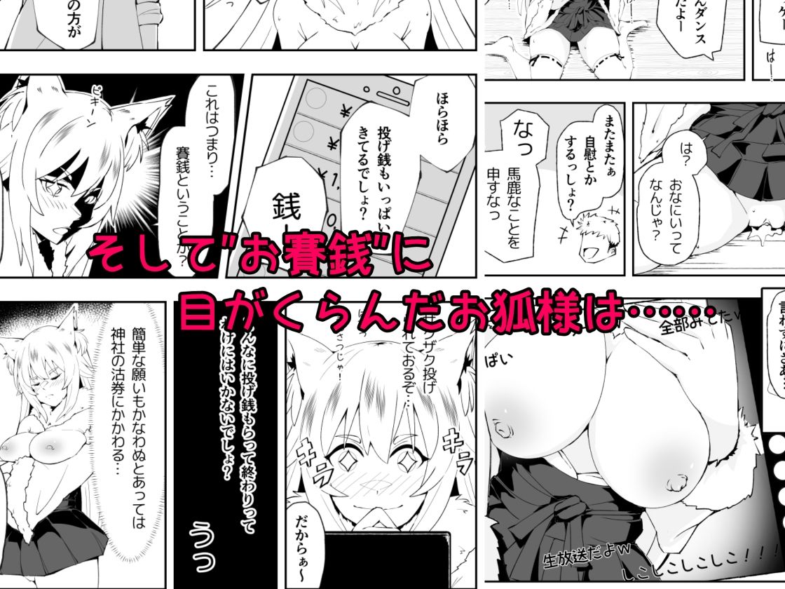 サンプル画像4:田舎のお狐様はHでちょろい(やさかSoft) [d_471683]