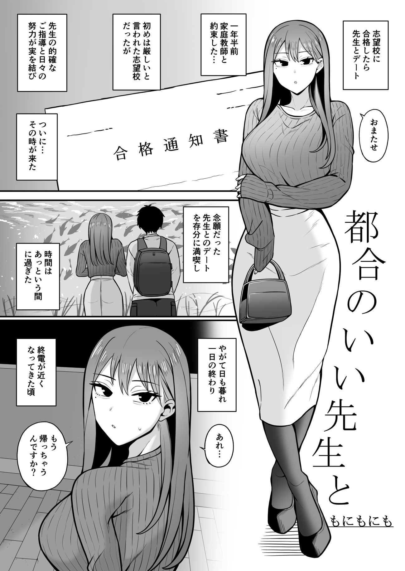 サンプル画像1:都合のいい先生と(もにもにも) [d_471715]