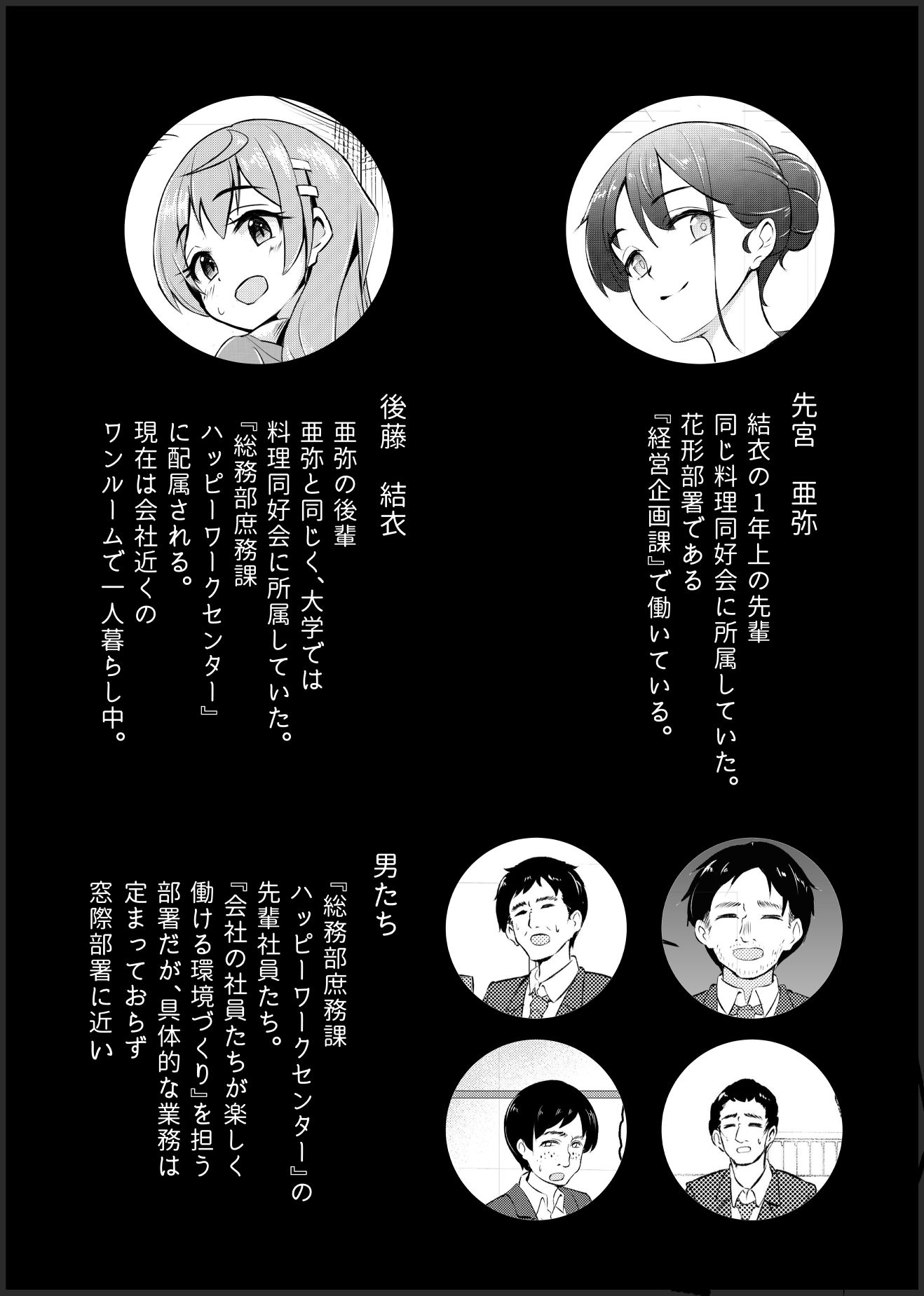 サンプル画像5:散らされた桜2 〜男の怖さを知らなかった先輩社員 亜弥の場合〜(ガラスの中のリアル) [d_471782]