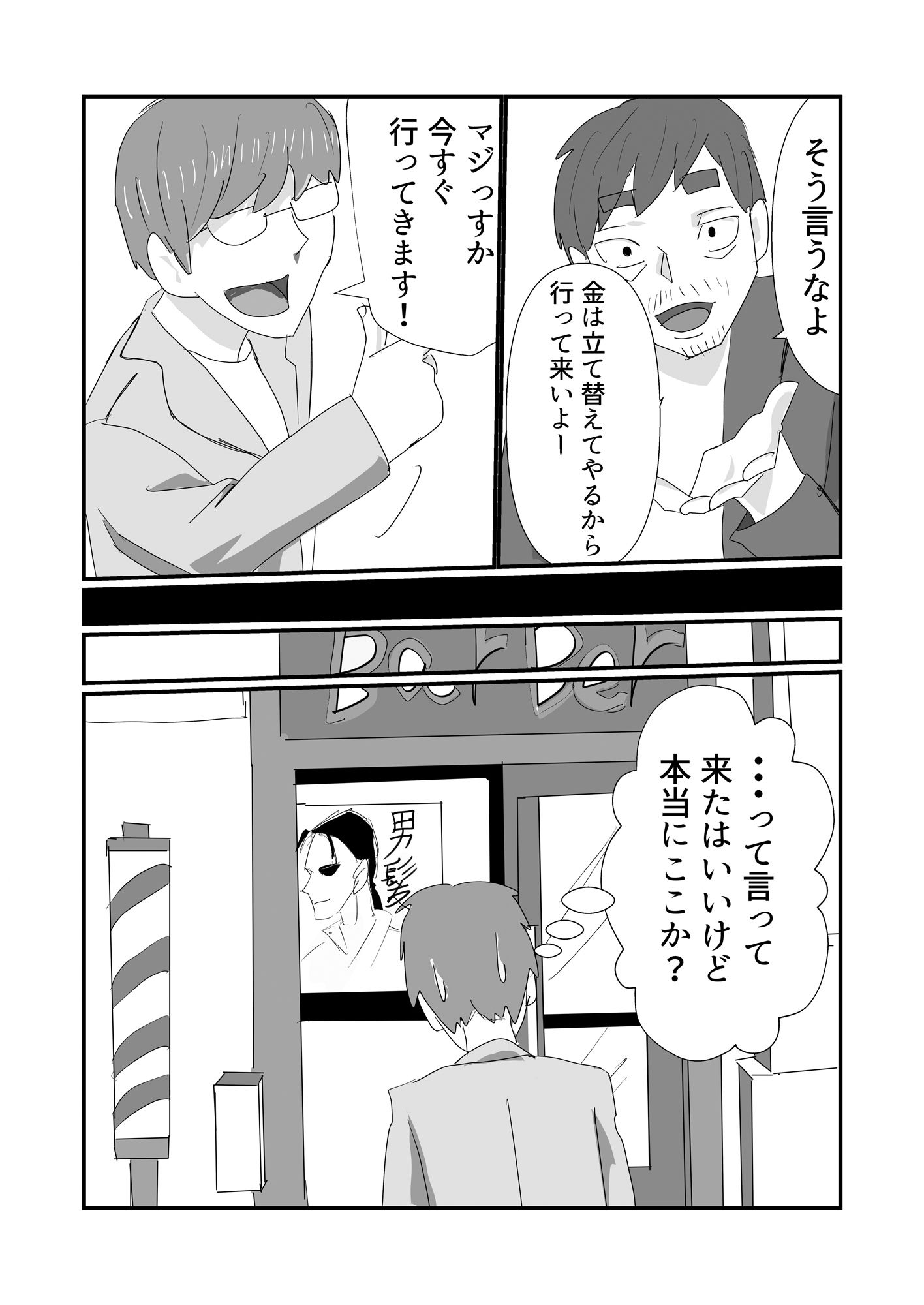 サンプル画像2:裏オプ有りの理髪店で黒ギャルと中出しセックスしまくる話(ほがみつる) [d_471877]