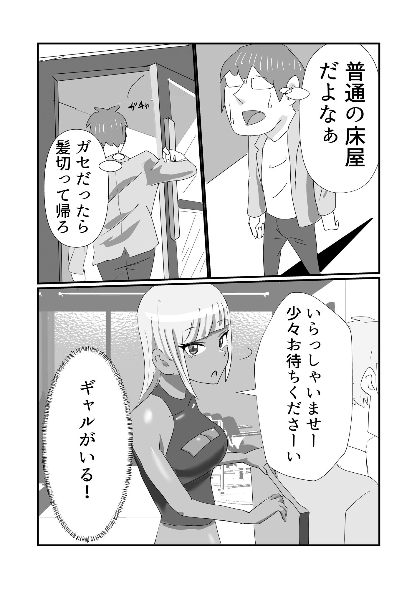 サンプル画像3:裏オプ有りの理髪店で黒ギャルと中出しセックスしまくる話(ほがみつる) [d_471877]