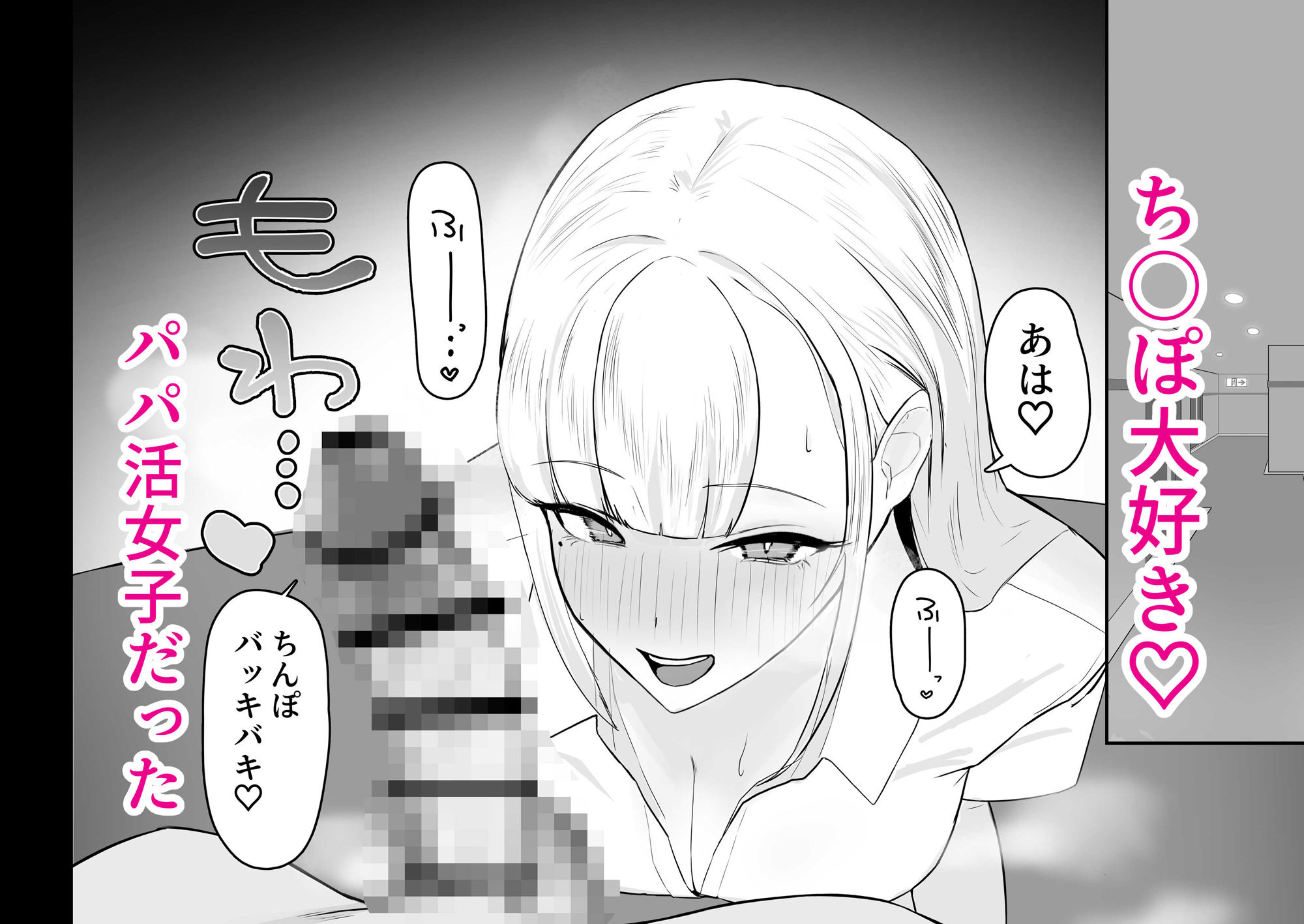 サンプル画像2:巨乳ギャルのちん媚びパパ活日記(デスカヌ) [d_471886]