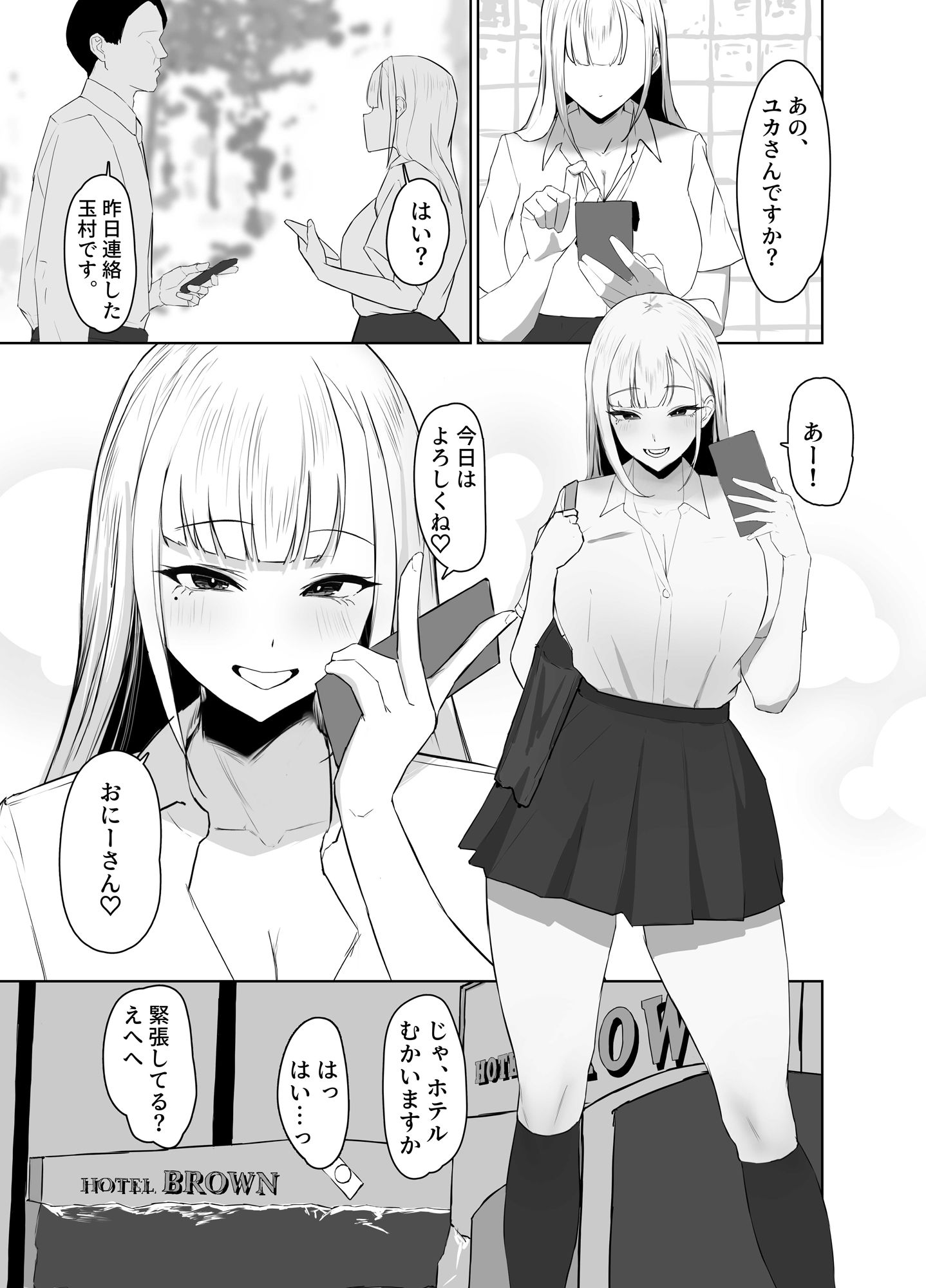 サンプル画像4:巨乳ギャルのちん媚びパパ活日記(デスカヌ) [d_471886]