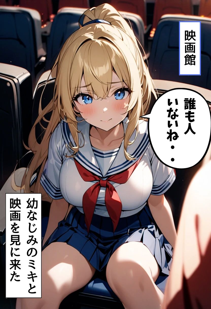 サンプル画像1:巨乳幼なじみと映画館でエッチ(にじいろ☆がーるず) [d_471918]