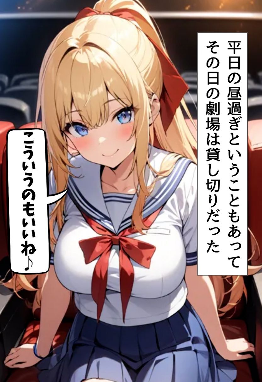 サンプル画像2:巨乳幼なじみと映画館でエッチ(にじいろ☆がーるず) [d_471918]