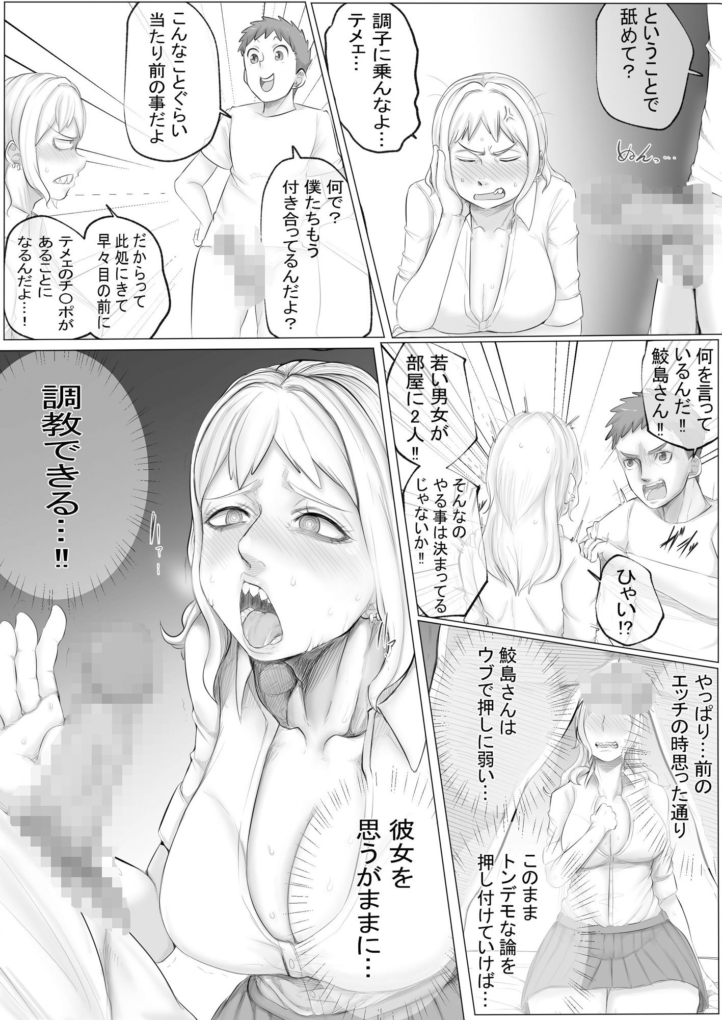 サンプル画像4:押しに弱い鮫島さん(あれさんどろ) [d_471926]