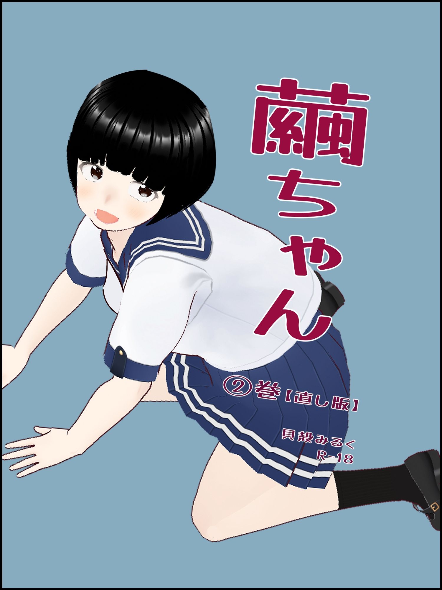 サンプル画像1:繭ちゃん 2(貝殻みるく) [d_471989]