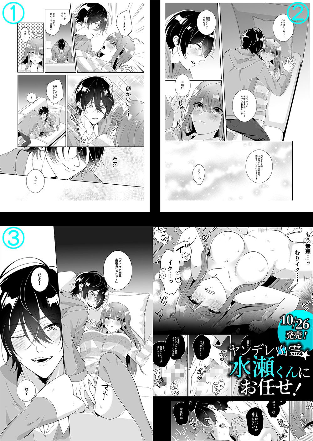 ヤンデレ幽霊★水瀬くんにお任せ!コミカライズ版【151ページ】の画像1