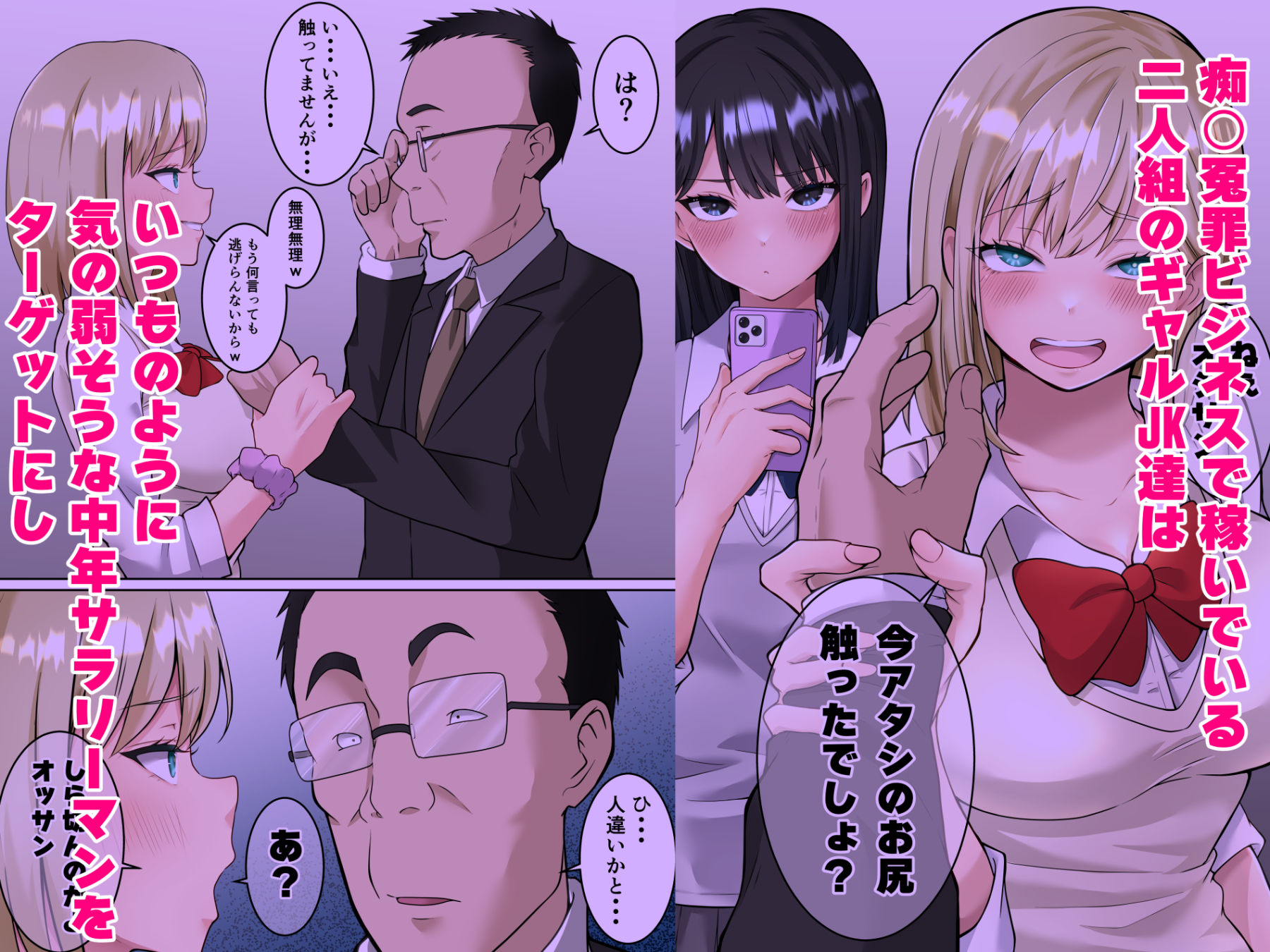 サンプル画像2:異世界帰りの中年オヤジがギャルJK達に痴●冤罪をふっかけられたので催●魔法で仕返しする話 前編(ダンパチーノ) [d_472021]