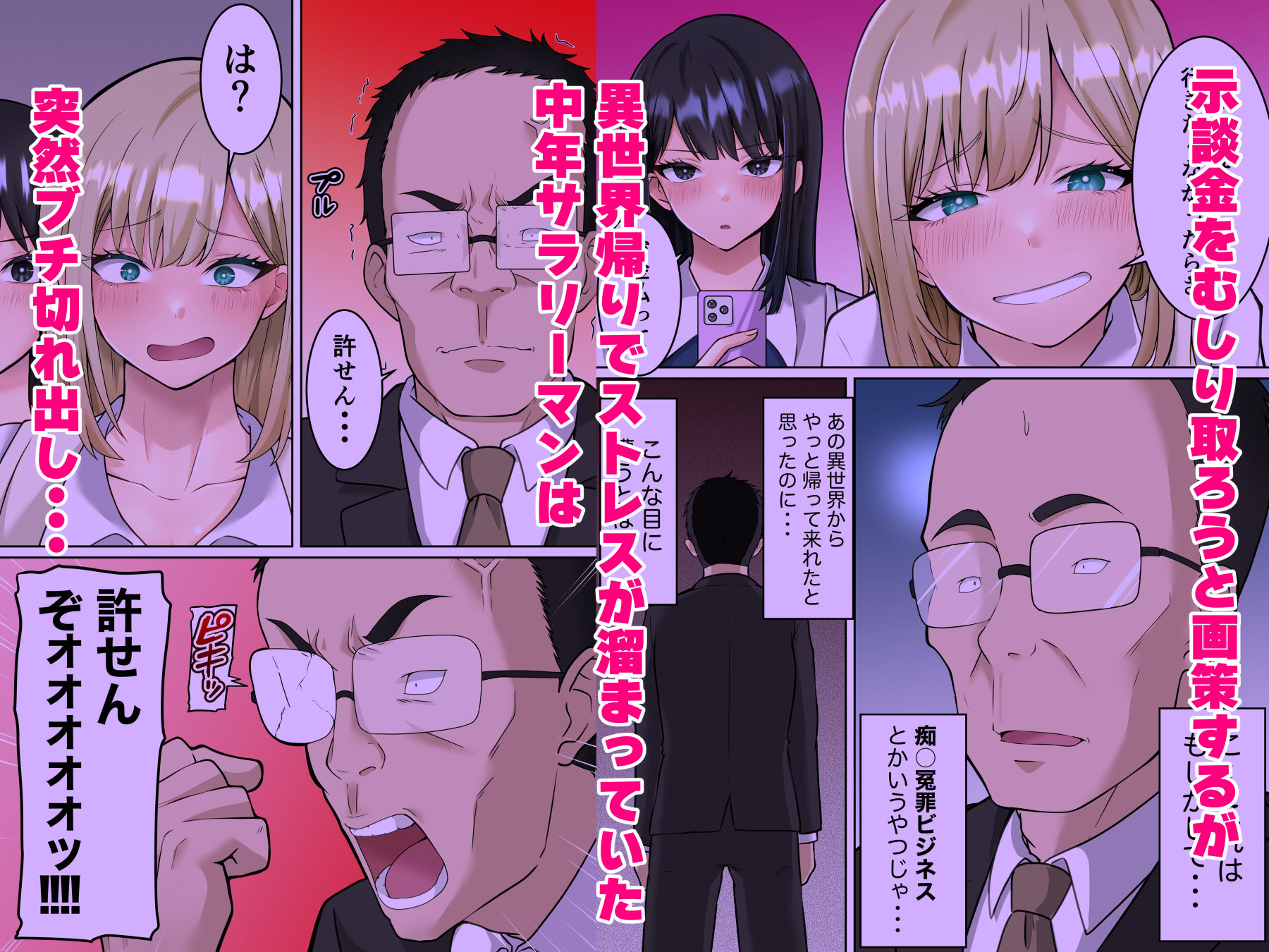 サンプル画像3:異世界帰りの中年オヤジがギャルJK達に痴●冤罪をふっかけられたので催●魔法で仕返しする話 前編(ダンパチーノ) [d_472021]