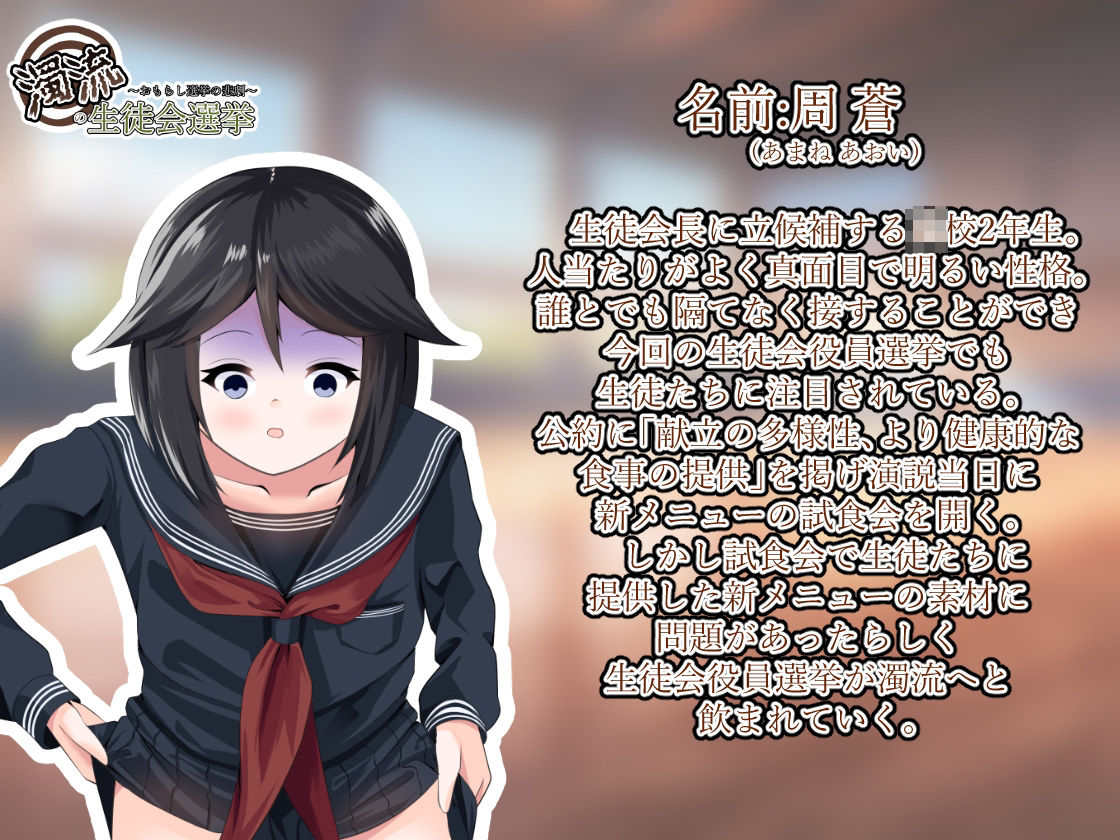 サンプル画像1:濁流の生徒会選挙〜おもらし選挙の悲劇〜(UpaUpa company) [d_472040]