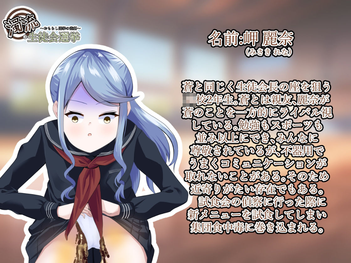 サンプル画像2:濁流の生徒会選挙〜おもらし選挙の悲劇〜(UpaUpa company) [d_472040]