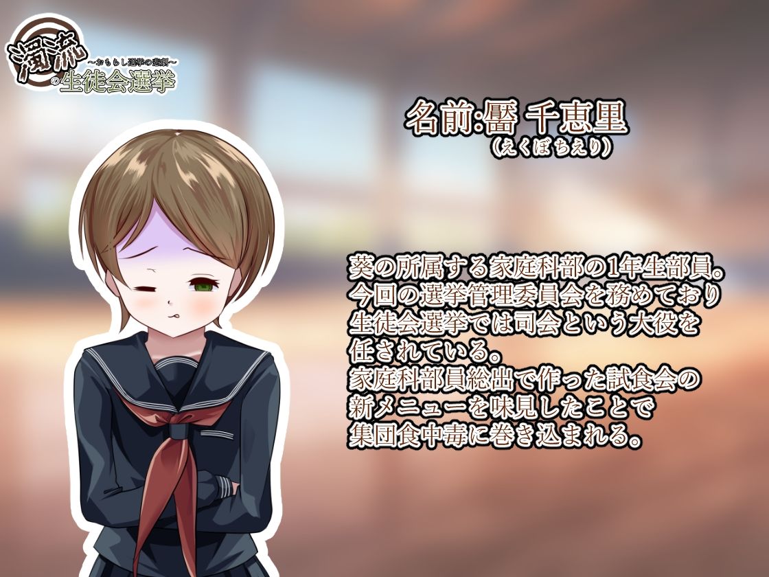 サンプル画像3:濁流の生徒会選挙〜おもらし選挙の悲劇〜(UpaUpa company) [d_472040]