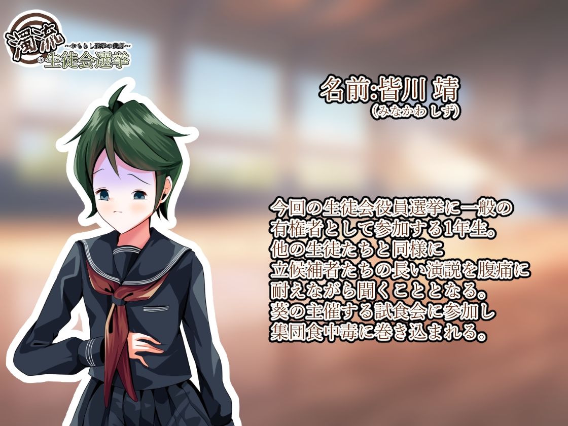 サンプル画像4:濁流の生徒会選挙〜おもらし選挙の悲劇〜(UpaUpa company) [d_472040]